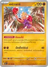 เอบิวาลาร์