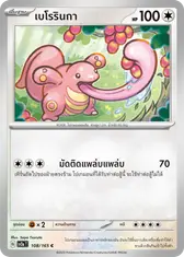 เบโรรินกา