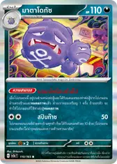 มาตาโดกัซ