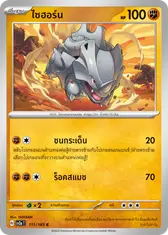 ไซฮอร์น