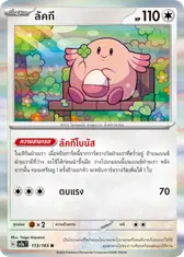 ลัคกี