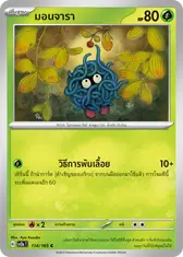 มอนจารา