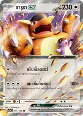 การูราex