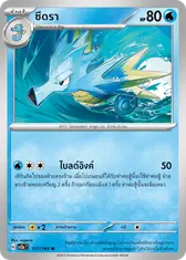 ซีดรา