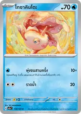 โทซาคินโตะ