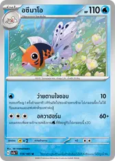 อซึมาโอ