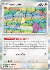 เมตามอน