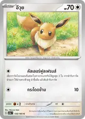 อีวุย