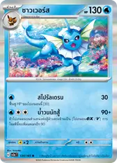 ชาวเวอร์ส