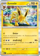 ธันเดอร์ส