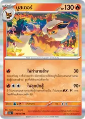 บูสเตอร์