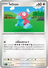 โพรีกอน