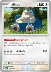 คาบิกอน