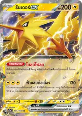 ธันเดอร์ex