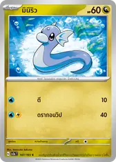 มินิริว