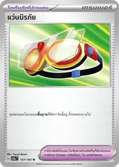 แว่นนิรภัย