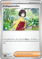 คำเชิญของเอริกะ