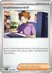 การส่งต่อของมาซากิ