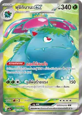 ฟุชิกิบานะex