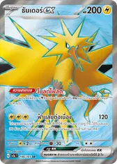 ธันเดอร์ex
