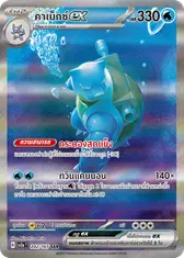 คาเม็กซ์ex