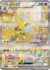 ฟูดินex