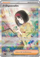 คำเชิญของเอริกะ[ซัพพอร์ต]