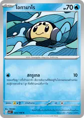 โอทามาโร