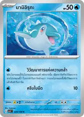 นามิอิรุกะ