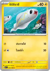 ชิบิชิราซึ