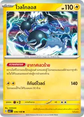 โวลโทลอส