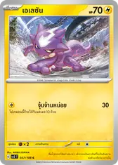 เอเลซัน