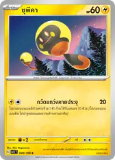 ซุพีคา