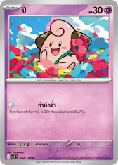 ปี