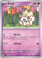 โทเกปี