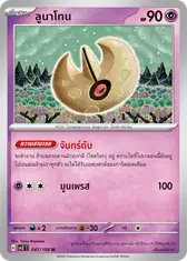 ลูนาโทน