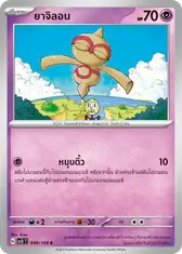 ยาจิลอน