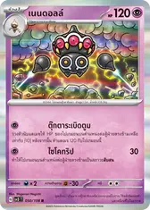 เนนดอลล์