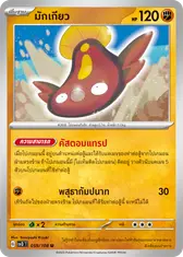 มักเกียว