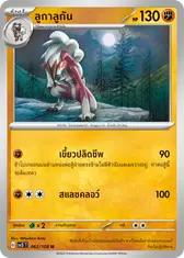 ลูกาลูกัน