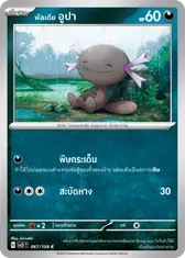 พัลเดีย อูปา
