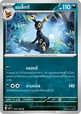 แบล็กกี