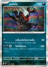ดาร์กไร