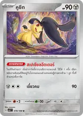 คูชีท