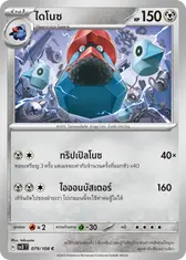 ไดโนซ