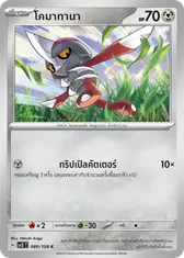 โคมาทานา
