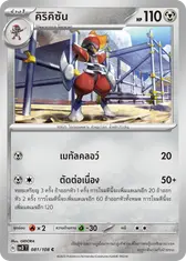 คิริคิซัน