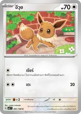 อีวุย
