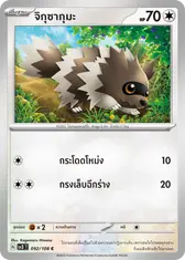 จิกุซากุมะ