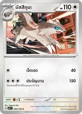 มัสสึกุมะ